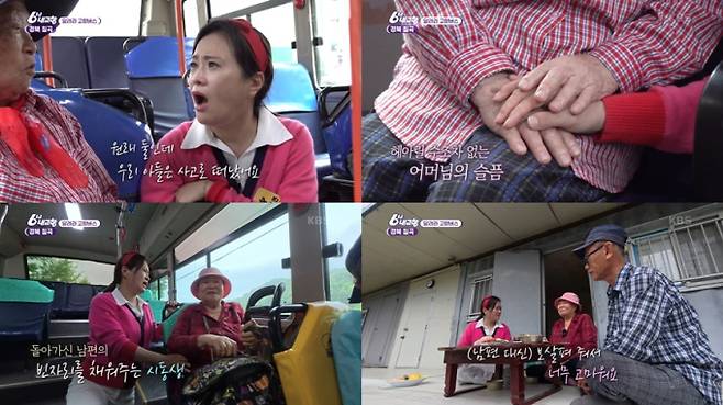 “시골 버스=인생 축약본”… ‘6시 내고향‘ 김정연, 애틋한 공감 (사진: KBS)