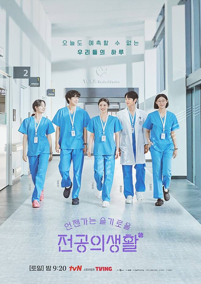 드라마 ‘언젠가는 슬기로운 전공의생활’ 포스터 이미지