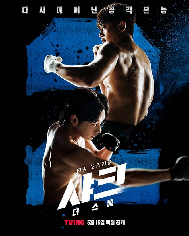 드라마 ‘샤크 : 더 스톰’ 포스터 이미지 (제공: 티빙)