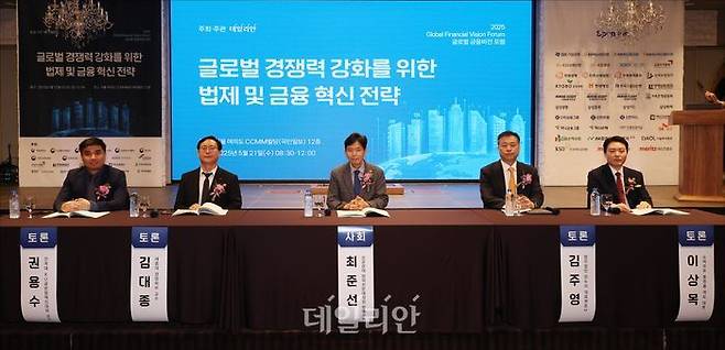 김주영 법무법인 한누리 대표 변호사(왼쪽서 네번째)가 21일 서울 여의도 CCMM빌딩에서 ‘글로벌 경쟁력 강화를 위한 법제 및 금융 혁신 전략’을 주제로 열린 ‘데일리안 2025 글로벌 금융비전 포럼’에서 토론을 하고 있다. 왼쪽부터 권용수 건국대 KU글로컬혁신대학 교수, 김대종 세종대 경영학부 교수, 최준선 성균관대 법학전문대학원 명예교수, 김 변호사, 이상목 소액주주 플랫폼 액트 대표.ⓒ데일리안 홍금표 기자