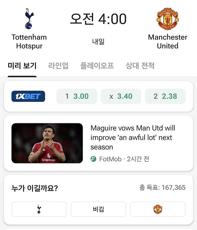 Screenshot_20250521_074328_FotMob.jpg 프리미어리그 챔피언스리그 경쟁팀들 일정