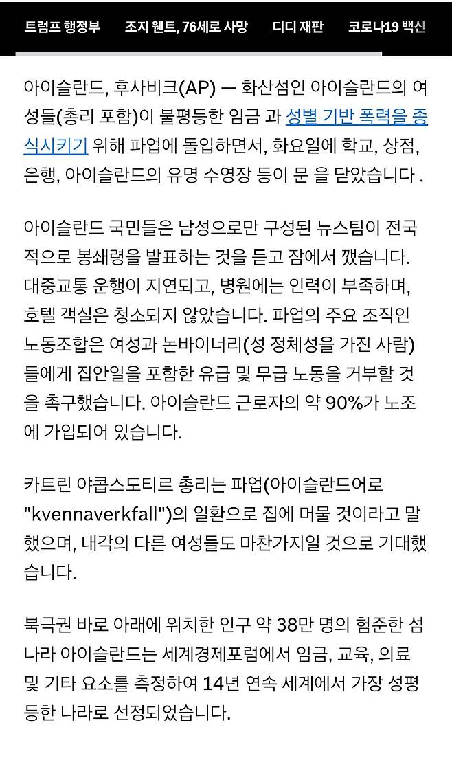 1000016771.jpg 포텐간 아이슬란드 여성 10만명 파업은 포도다