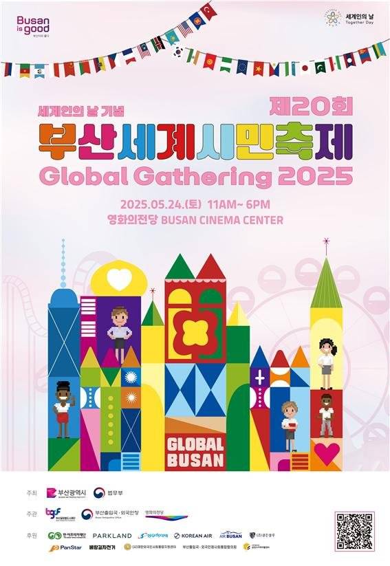 제20회 부산세계시민축제 포스터. 부산시 제공