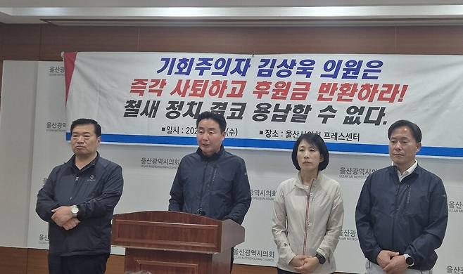 국민의힘 소속 이정훈·이지현·이소영 울산 남구의원과 이장걸 울산시의원은 21일 오전 울산시의회 프레스센터에서 기자회견을 열어 더불어민주당에 입당한 김상욱 의원을 규탄했다. 주성미 기자