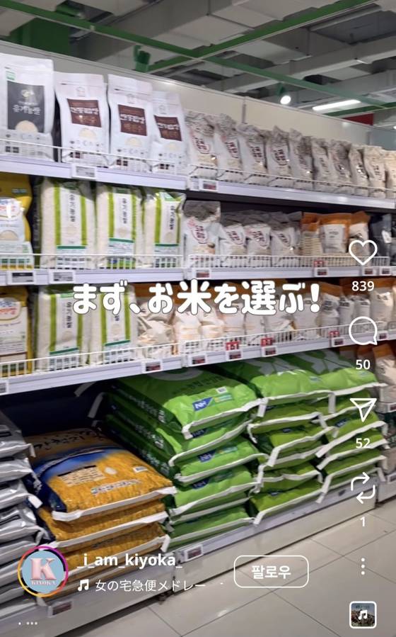 지난 6일 한 일본인 여성이 인스타그램을 통해 올린 ‘생각보다 간단해. 쌀을 가져가는 방법’이라는 제목의 영상. 한국에서 쌀을 산 뒤 인천공항에서 수출ㆍ검역 서류를 작성해 증명서를 받는 방법이 담긴 영상으로 20일 조회수는 12만건에 육박했다. 사진 인스타그램 캡쳐