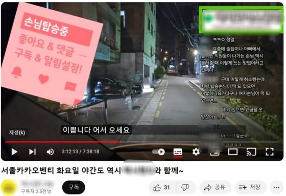 지난해 6월 당시 A씨가 운영하던 유튜브 채널의 한 택시 라이브 영상. ″예쁩니다″라는 승객에 대한 외모 평가와 함께 손님이 탑승 중이라는 스티커가 화면에 붙어있다. 사진 독자