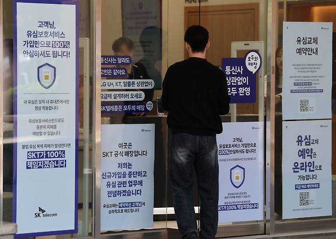 SKT 매장 앞에 서 있는 소비자 / 연합뉴스