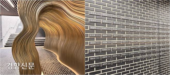 민주화운동기념관에 있는 ‘기억의 통로’(왼쪽)와 ‘기억의 벽’. 주영재 기자