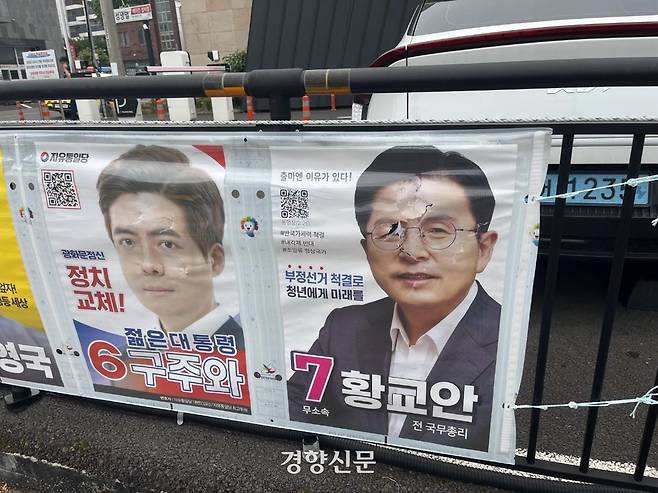 제주 서귀포시 동홍동에 걸린 모든 대선 후보의 얼굴 사진에 구멍이 뚫렸다. 제주경찰청 제공