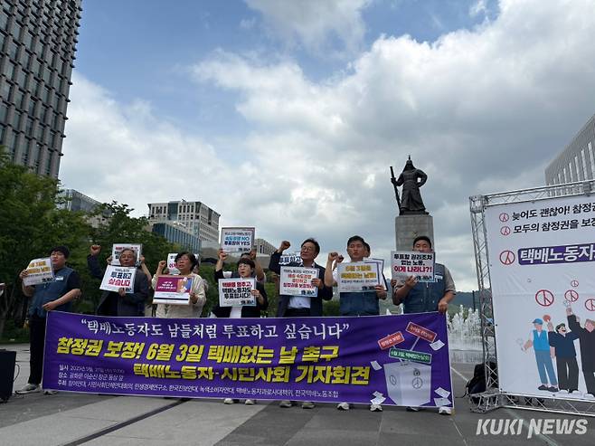5월 21일 서울 광화문광장에서 전국택배노동조합이 6월 3일 '택배 없는 날'을 촉구하는 기자회견을 진행하고 있다. 이다빈 기자