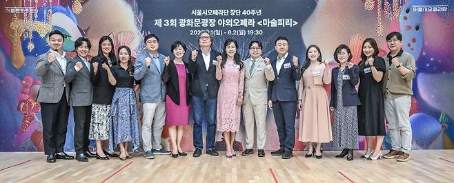 19일 세종문화회관에서 열린 제3회 광화문광장 야외 오페라  ‘마술피리’ 기자간담회에서 박혜진(오른쪽에서 일곱 번째) 서울시오페라단 단장이 성악가들, 연출가, 지휘자, 시민 합창단 단장들과 파이팅을 외치고 있다.      세종문화회관