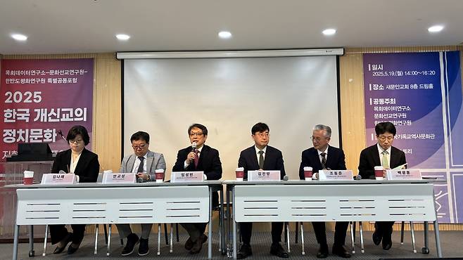 임성빈(왼쪽 세 번째) 전 장신대 총장이 19일 서울 종로구 새문안교회에서 ‘한국 개신교의 정치문화 지형 조사 발표와 함의’를 주제로 열린 특별공동포럼에서 토론자를 소개하고 있다. 왼쪽부터 김나래 국민일보 사회부장, 안교성 한국기독교역사문화관장, 임 전 총장, 김진양 목데연 부대표, 조동준 서울대 정치회교학부 교수, 백광훈 문화선교연구원장.