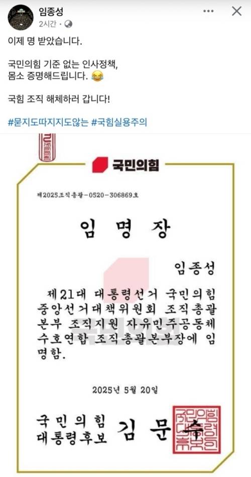 임종성 전 국회의원(전 더불어민주당 소속)은 21일 오후 자신의 SNS에 국민의힘 중앙선거대책위원회로부터 받은 임명장을 공개했다. 임종성전 의원 SNS 캡쳐