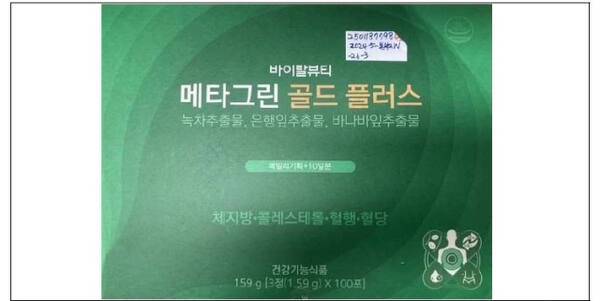 초산에틸 규격 위반으로 판매 중단 및 회수 조치된 13개 제품 중 아모레퍼시픽의 '메타그린골드 플러스'. 식약처 제공