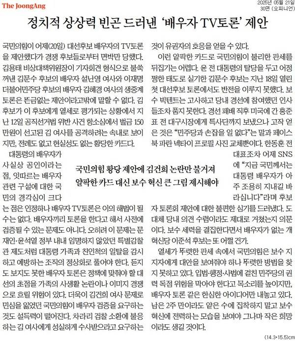 ▲중앙일보 2025년 5월21일자 사설