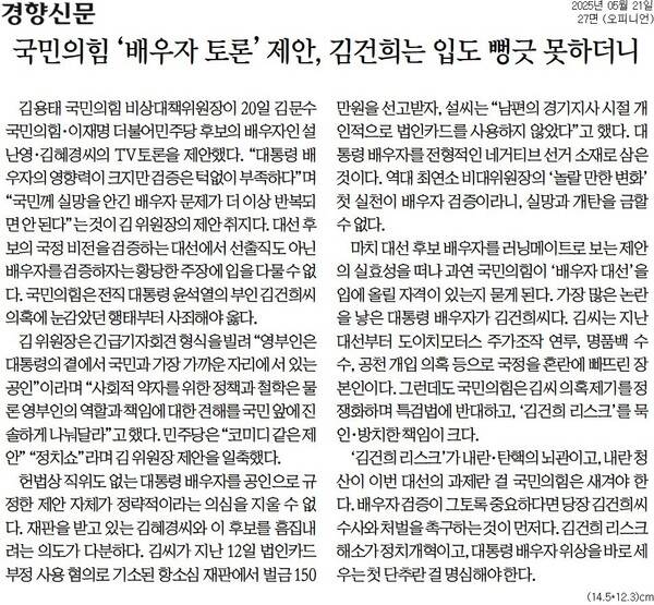▲경향신문 2025년 5월21일자 사설