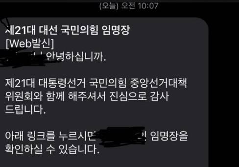 국힘 교육특보 임명 메시지. [사진 = 전교조 광주지부 제공]