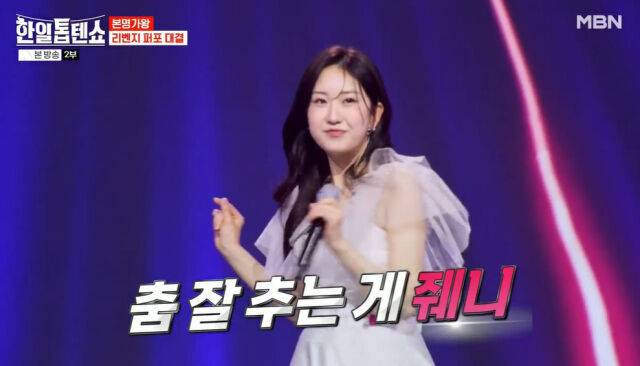 '한일톱텐쇼'/MBN