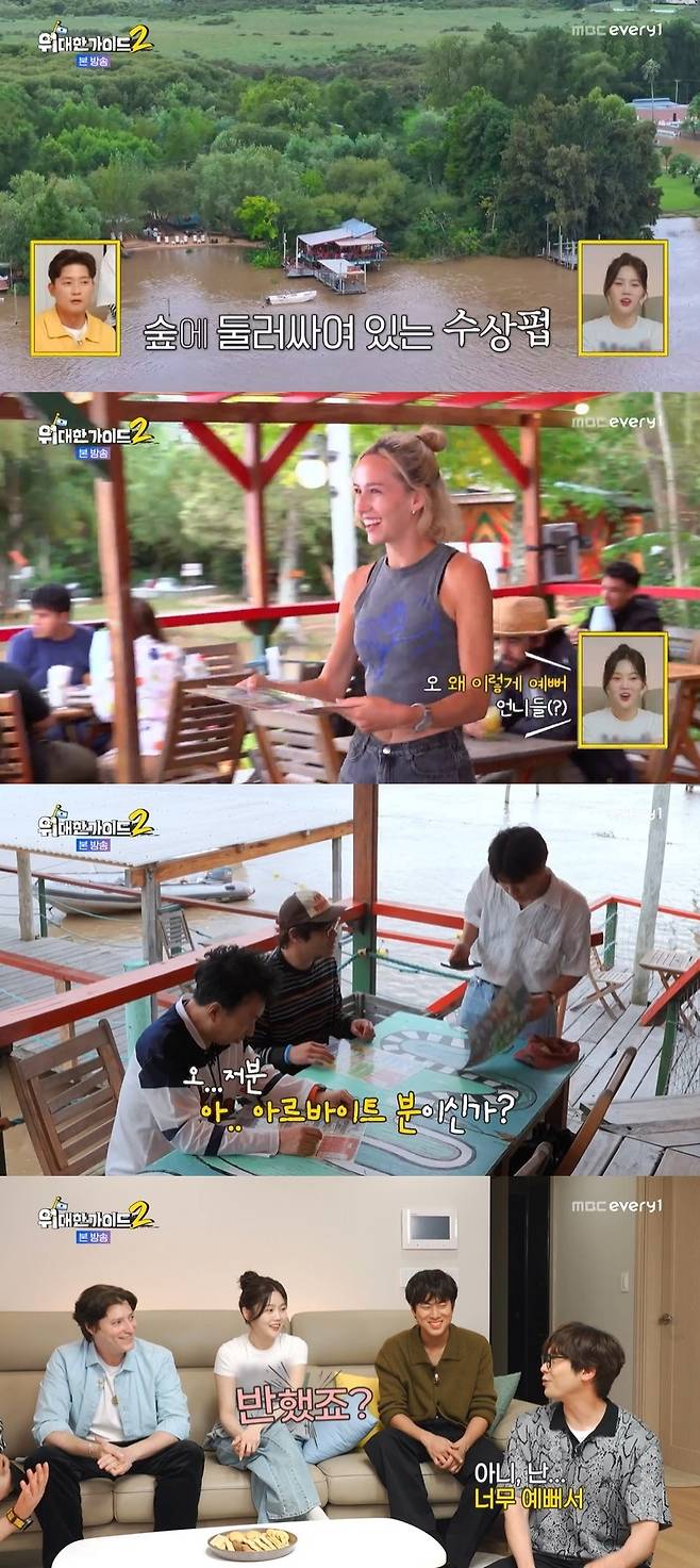 MBC에브리원 ‘위대한 가이드2’ 캡처