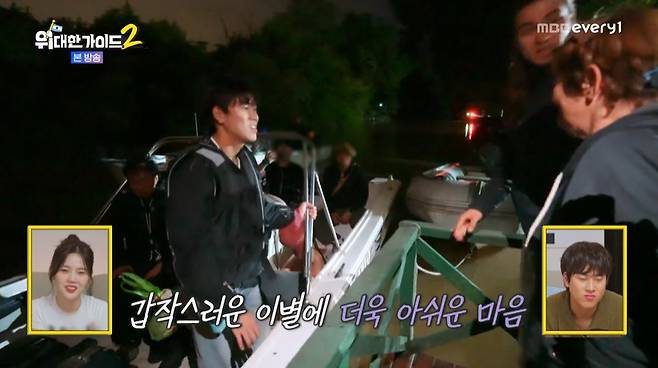 MBC에브리원 ‘위대한 가이드2’ 캡처