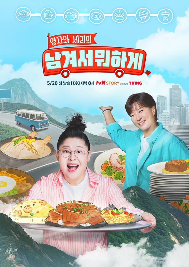 tvN STORY ‘남겨서 뭐하게’