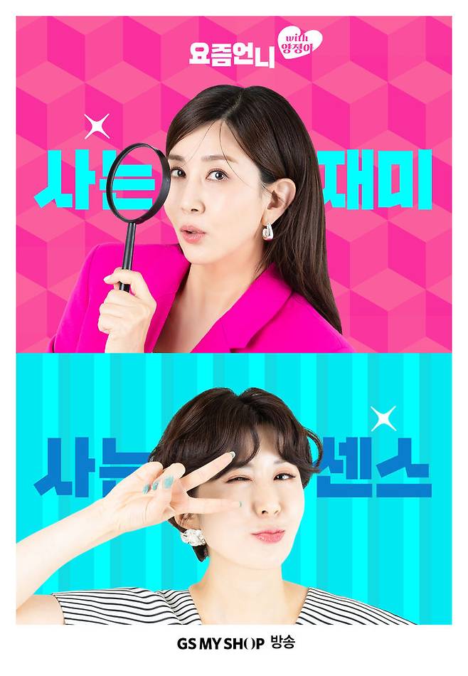 (사진=GS샵 제공) *재판매 및 DB 금지