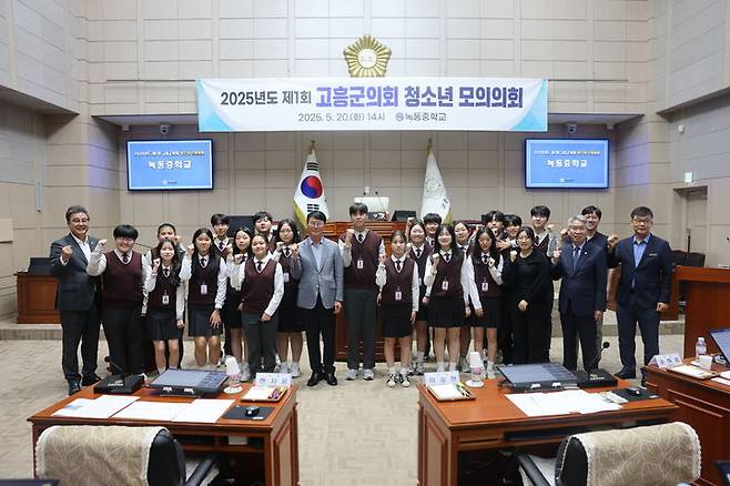[고흥=뉴시스] 전남 고흥군의회에서 청소년 모의의회가 열린후 의회 관계자와 학생들이 사진촬영하고 있다. (사진=군의회 제공) 2025.05.21. photo@newsis.com *재판매 및 DB 금지