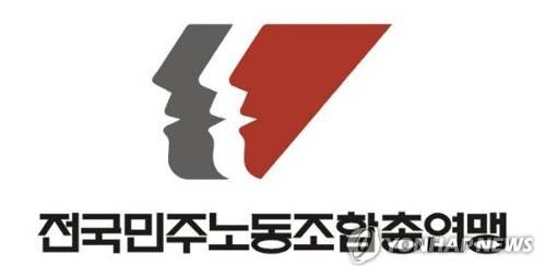 민주노총 [민주노총 제공. 재판매 및 DB 금지]