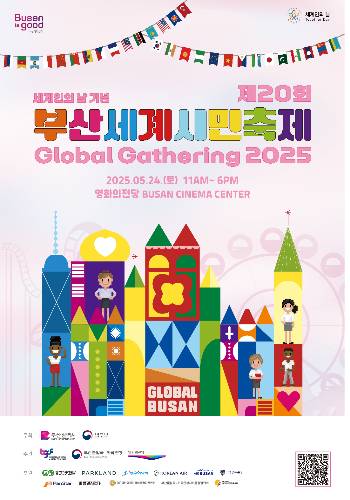 오는 24일 영화의전당에서 '제20회 부산세계시민축제'가 열린다. 부산시 제공