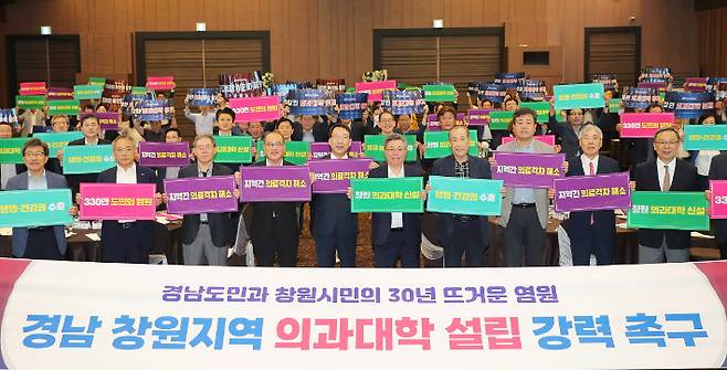 창원 의대 유치. 창원시 제공