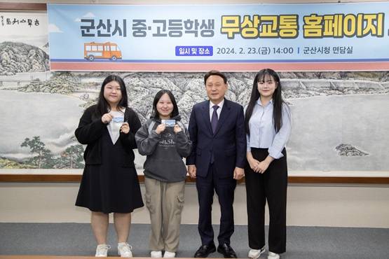 ▲중고등학생 무상교통 시행ⓒ군산시