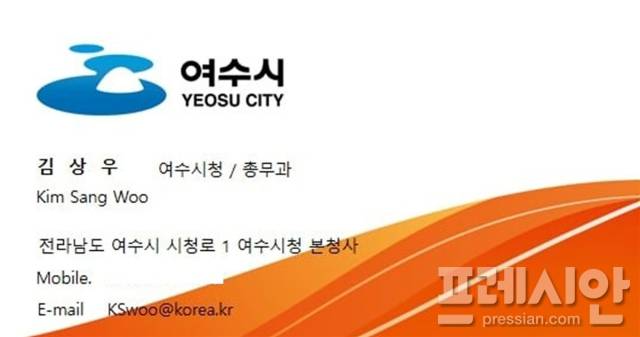 ▲여수시청 공무원 사칭에 이용된 위조 명함ⓒ여수시