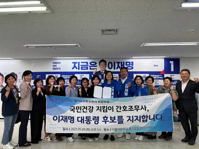 ▲경기도간호조무사회 이후보 지지 회원 모임은 더불어민주당 경기도당 선거대책위원회와 정책전달식 및 지지선언식을 가졌다.ⓒ더불어민주당