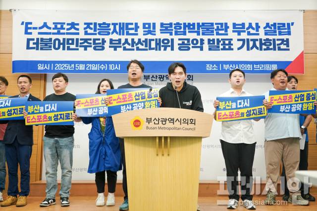▲더불어민주당 부산선대위 e스포츠특위가 21일 오전 부산시의회에서 기자회견을 열고 e스포츠 산업 육성 공약을 발표했다.ⓒ프레시안(강지원)