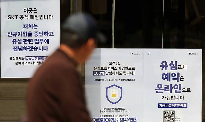 지난 18일 서울시내의 한 SK텔레콤(SKT) 매장에 해킹 사태 관련 안내문이 게시돼 있다. 뉴스1