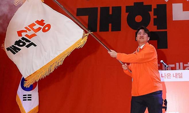 당대표였던 지난해 1월 20일 서울 영등포구 국회 의원회관에서 열린 개혁신당 중앙당 창당대회에서 당기를 흔들고 있다. 서울=뉴시스