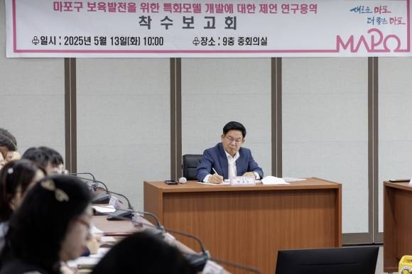 서울 마포구 보육발전을 위한 특화모델 개발 연구용역 착수 보고회에서 박강수 마포구청장이 발언을 하고 있다. 마포구 제공