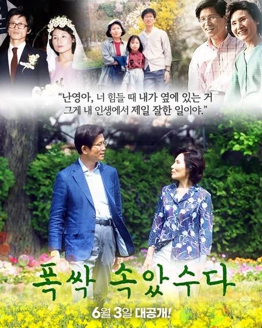 김문수 국민의힘 대선 후보가 21일 부부의날을 맞아 넷플릭스 드라마 ‘폭싹 속았수다’를 패러디한 게시물을 공개했다. 국민의힘 제공