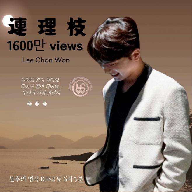 '찬원+찬스=連理枝♥' 이찬원 '연리지' 무대 영상 1600만뷰