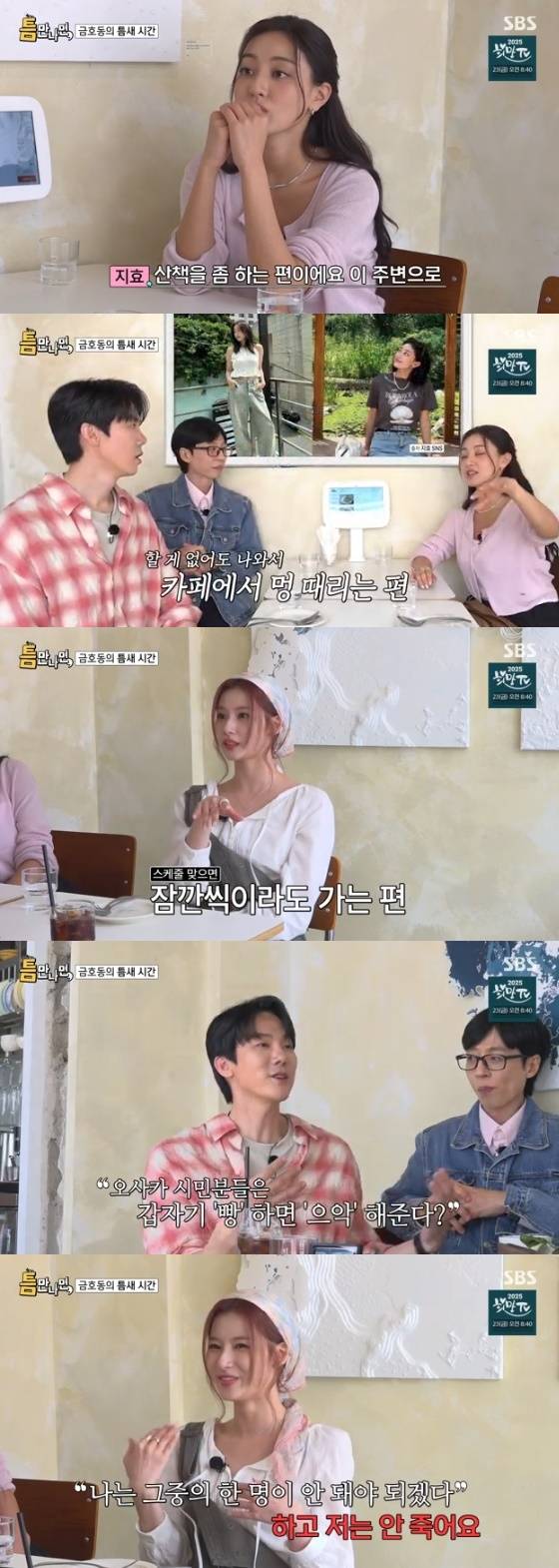 /사진= SBS '틈만 나면' 방송화면