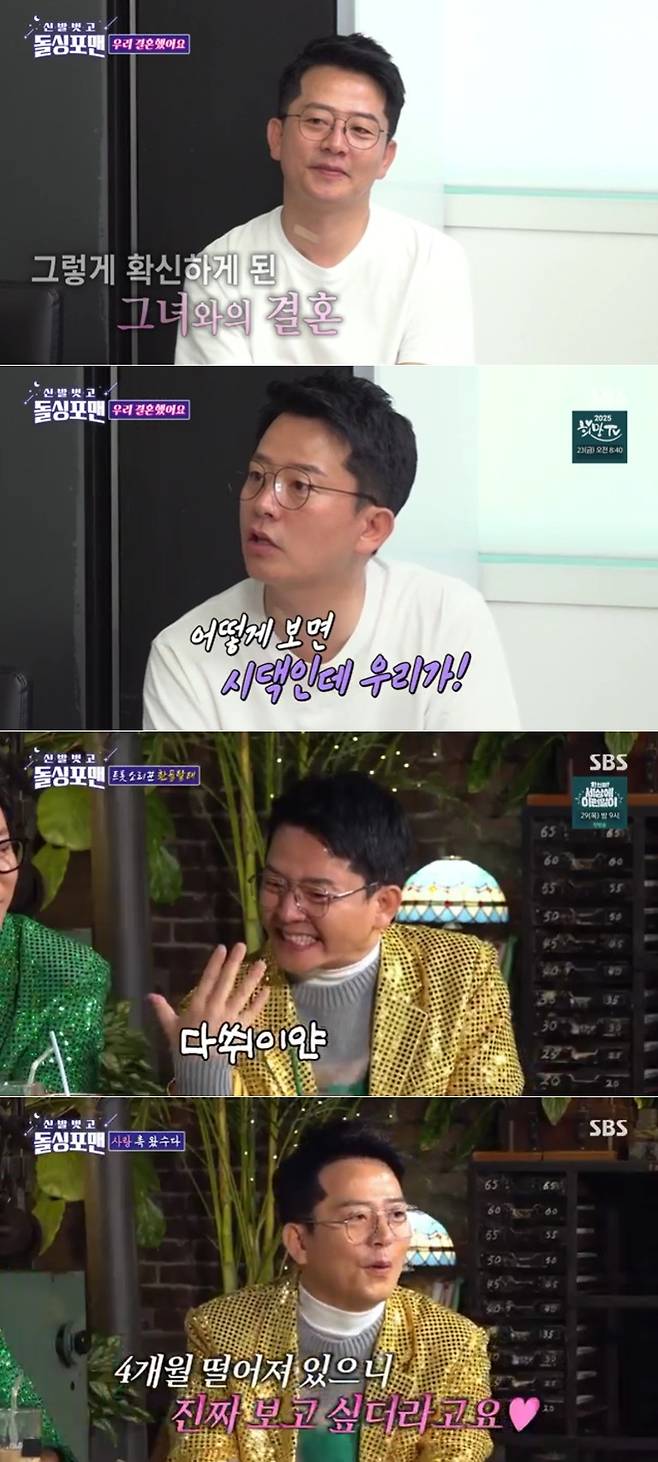 /사진=SBS '신발 벗고 돌싱포맨'