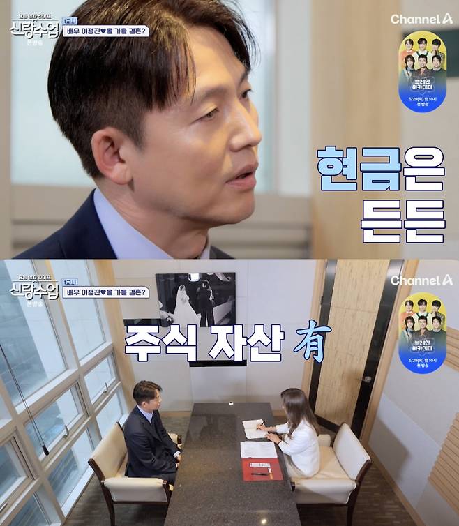 /사진='신랑수업' 방송화면 캡쳐