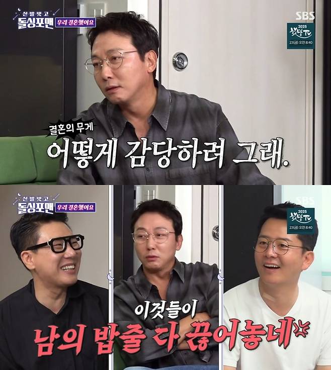 ‘신발 벗고 돌싱포맨’. 사진 I SBS ‘신발 벗고 돌싱포맨’ 방송 캡처