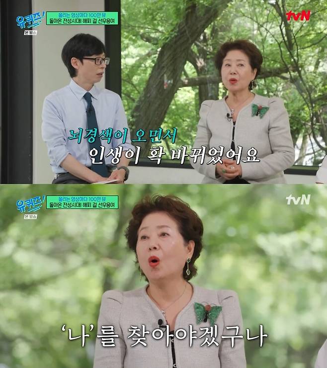 ‘유 퀴즈 온 더 블럭’. 사진 I tvN ‘유 퀴즈 온 더 블럭’ 방송 캡처