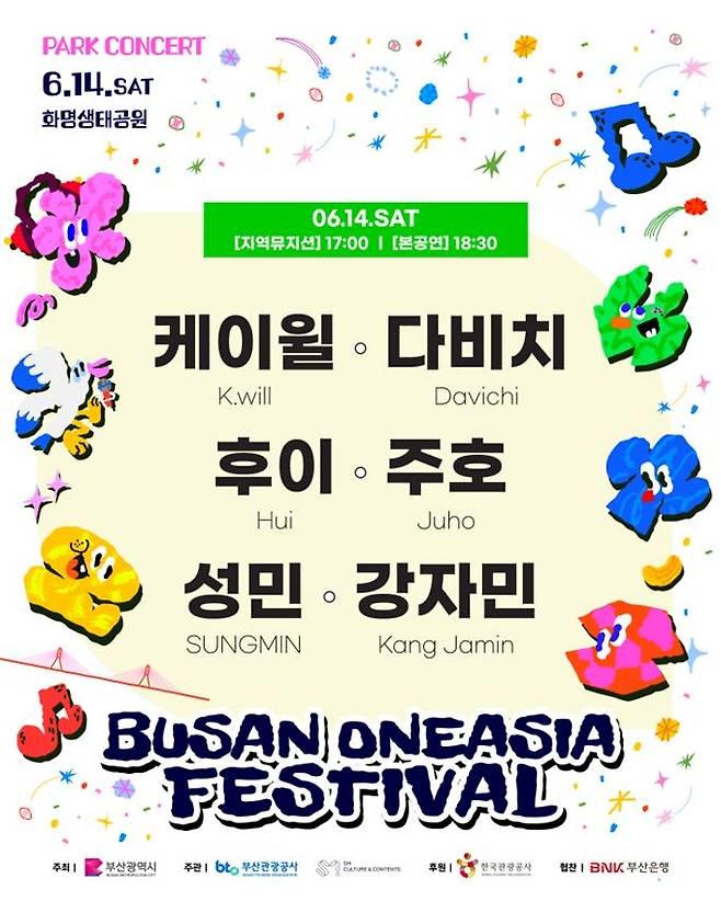 2025 부산원아시아페스티벌(BOF)의 파크 콘서트 [부산시 제공. 재판매 및 DB 금지]