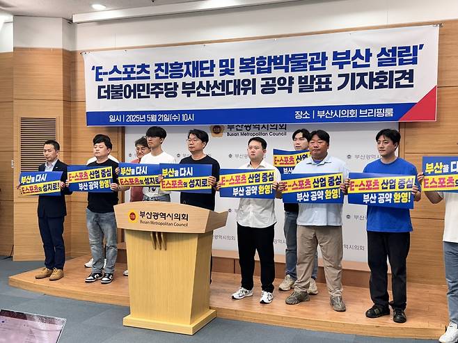 "부산을 e스포츠 성지로"…민주당 부산시당 공약 발표 촬영 오수희 기자