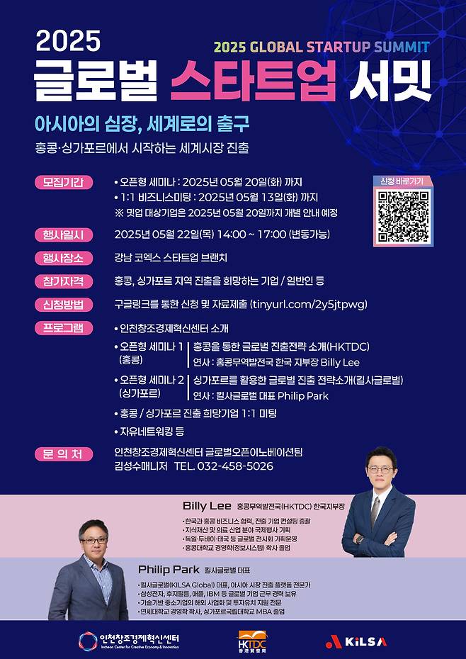 ▲ 22일 서울 강남 코엑스 스타트업 브랜치에서 '2025 글로벌 스타트업 서밋'이 열렸다. /사진제공=인천창조경제혁신센터