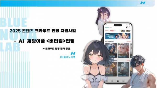 블루노바랩-'버터컵' 어플. /경남문화예술진흥원