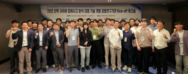 한국인터넷진흥원(KISA)은 지난 20~21일 부산 해운대 파라다이스 호텔에서 ‘선박 사이버 침해사고 분석·대응 기술 개발’ R&D 과제 킥오프 워크숍을 개최했다고 22일 밝혔다. KISA 제공.