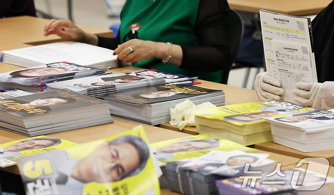 제21대 대통령선거를 앞두고 있는 18일 오전 서울 동대문구 청량리동 주민센터에서 관계자들이 유권자들에게 발송할 책자형 선거공보물을 정리하고 있다. 2025.5.18/뉴스1 ⓒ News1 장수영 기자